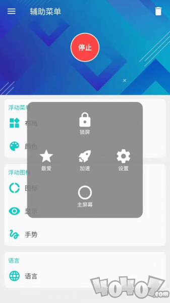 辅助菜单