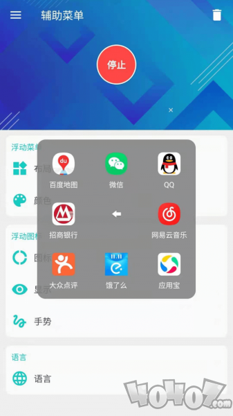 辅助菜单