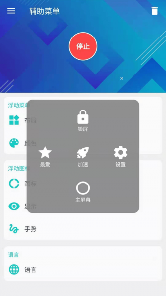 辅助菜单截图