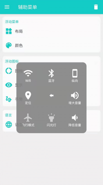 辅助菜单截图