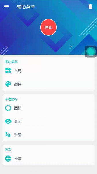 辅助菜单截图