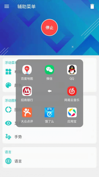辅助菜单截图