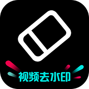 去水印神器