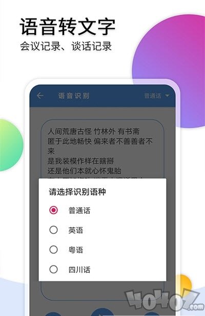 语音文字转换宝