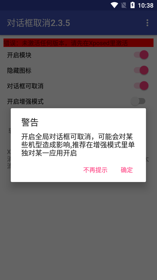对话框取消截图