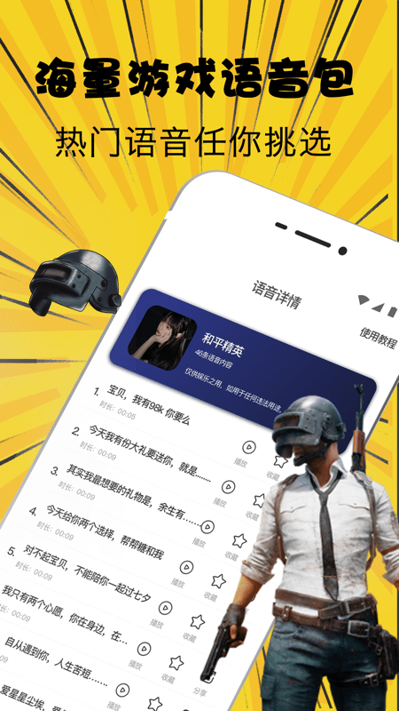 掌上游戏变声器截图