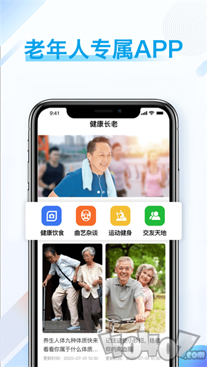 健康长老