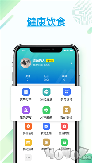 健康长老
