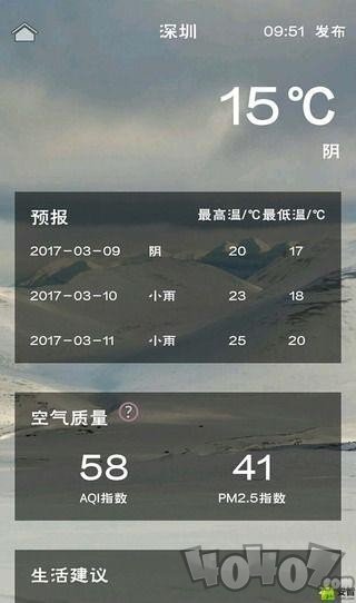 溜溜天气