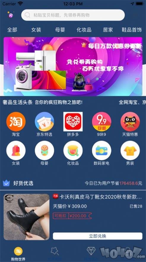 精选奢品