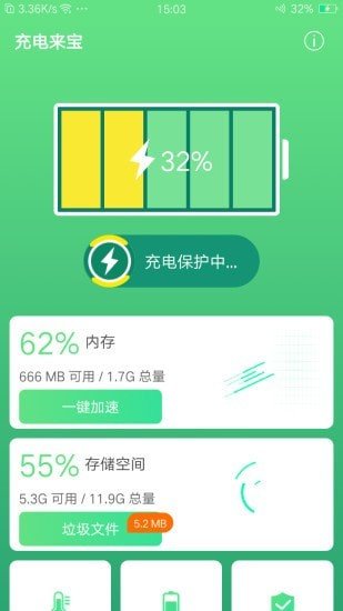 充电来宝截图