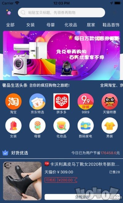 惠泽购
