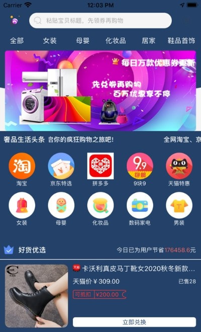 惠泽购截图