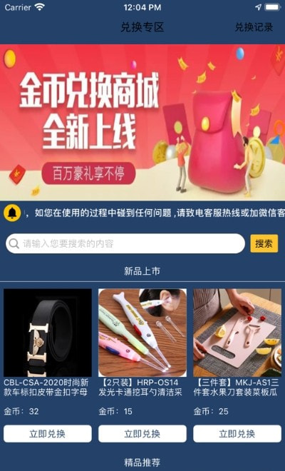 惠泽购截图