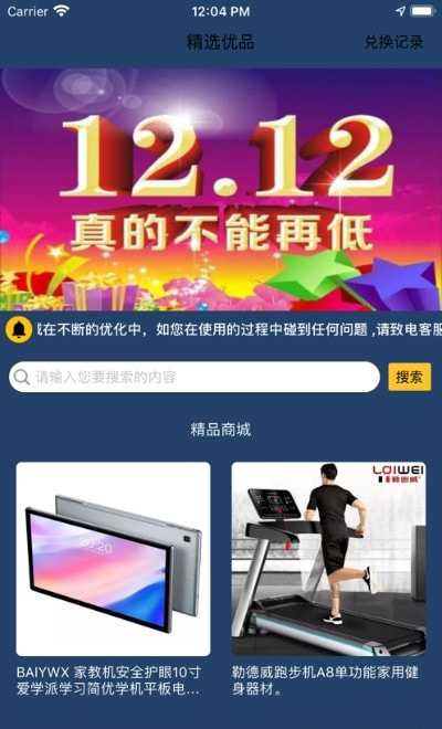 惠泽购截图