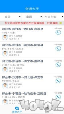 货车网