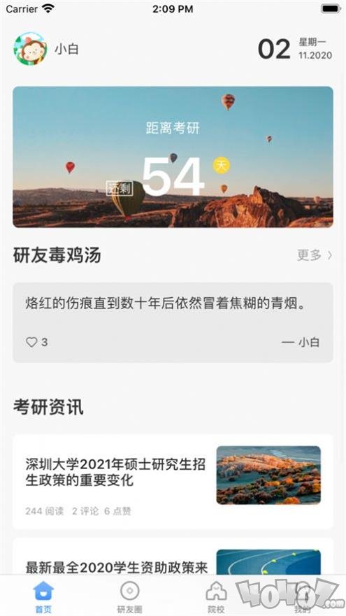 研小白