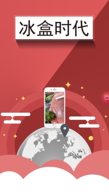 冰盒时代截图