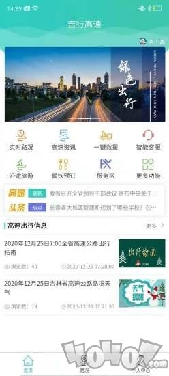 吉行高速