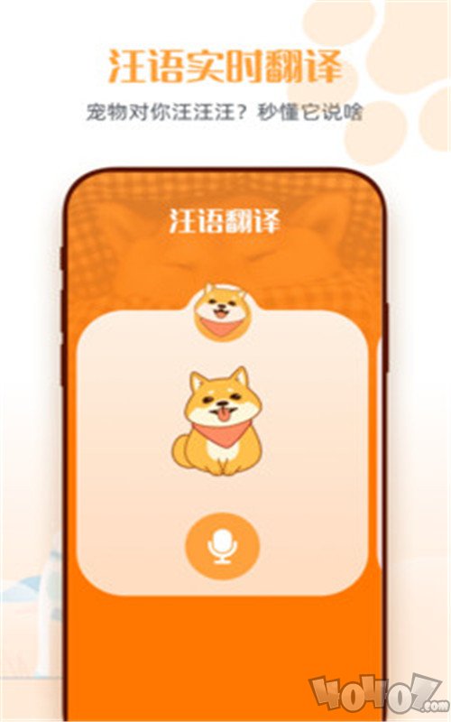 狗狗语交流翻译