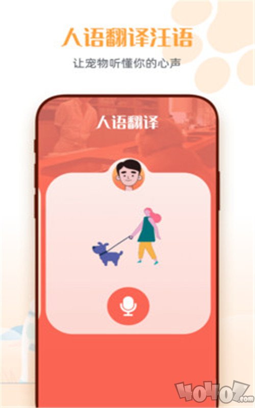 狗狗语交流翻译