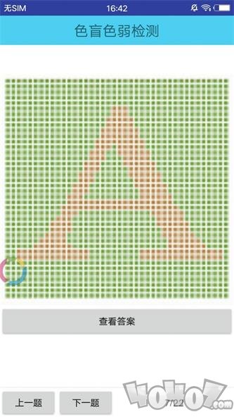 色盲色弱检测