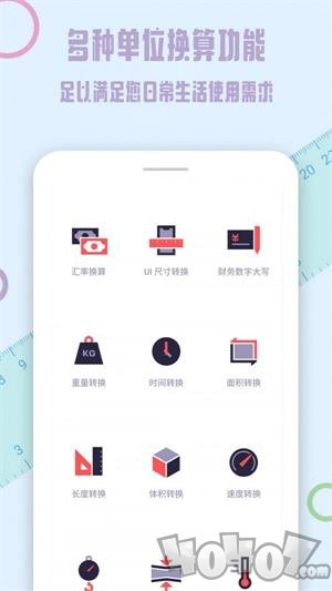 日常单位换算
