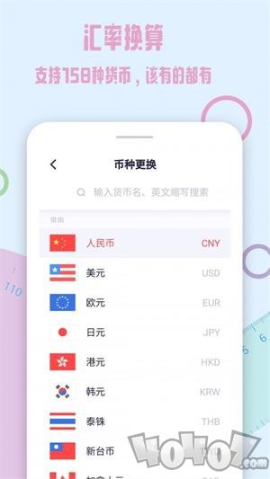 日常单位换算