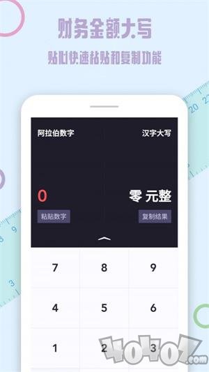 日常单位换算