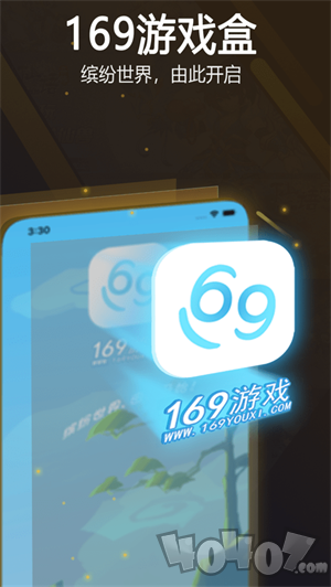 169游戏盒子