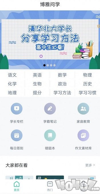 博雅问学