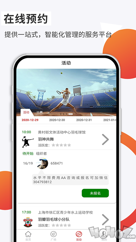 体育运动集