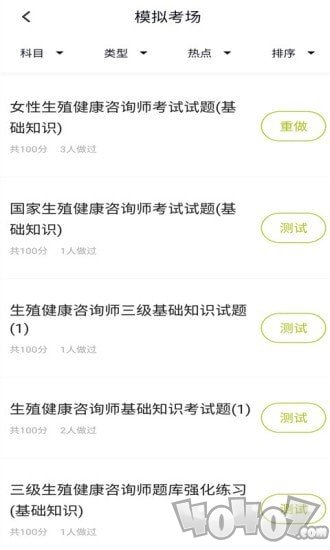 生殖健康咨询师