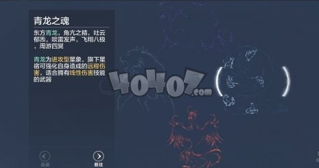 妄想山海青龙星宿怎么加点 青龙星宿加点推荐