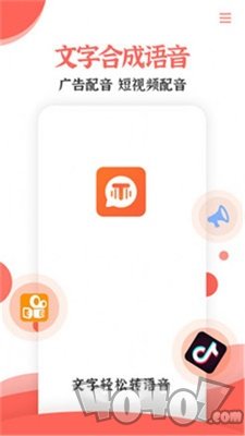 配音大师文字转语音