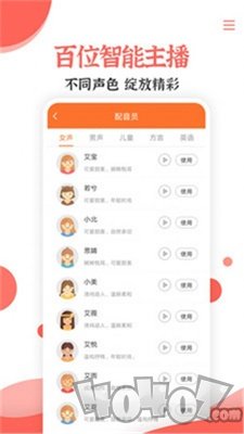 配音大师文字转语音