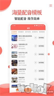 配音大师文字转语音