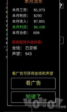模拟经营暴走医院