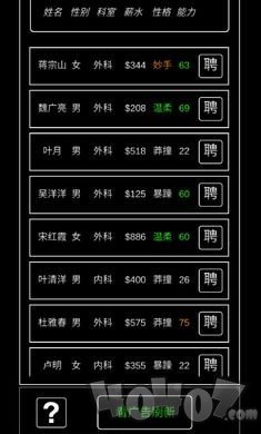 模拟经营暴走医院
