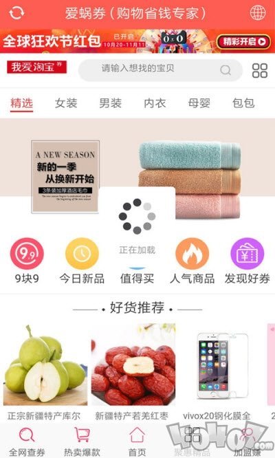 淘惠购优惠券