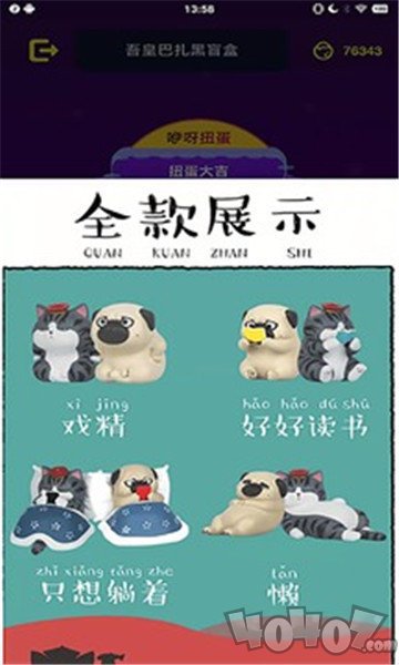 咿呀扭蛋