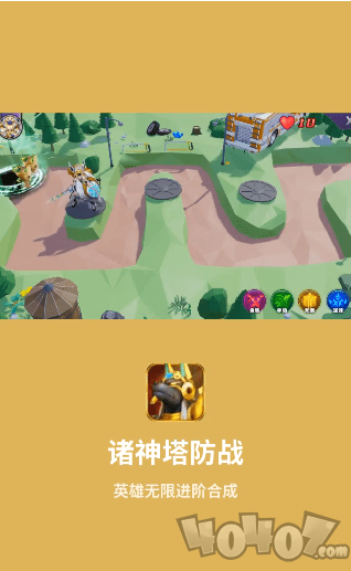 诸神塔防战