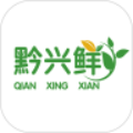 黔兴鲜