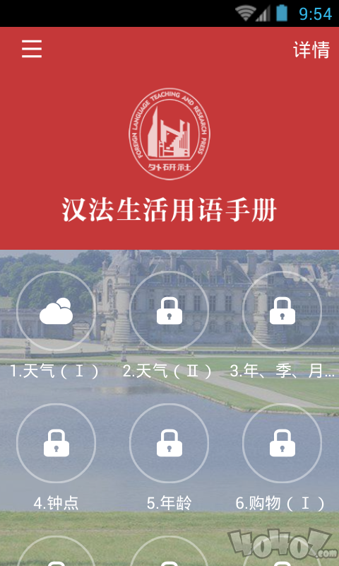法语生活口语