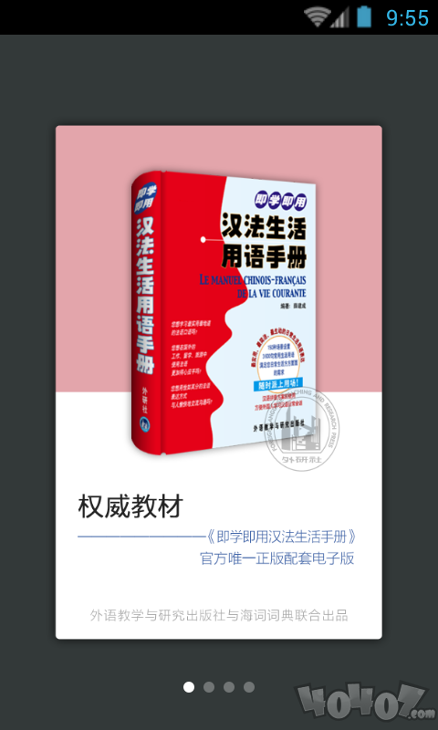 法语生活口语