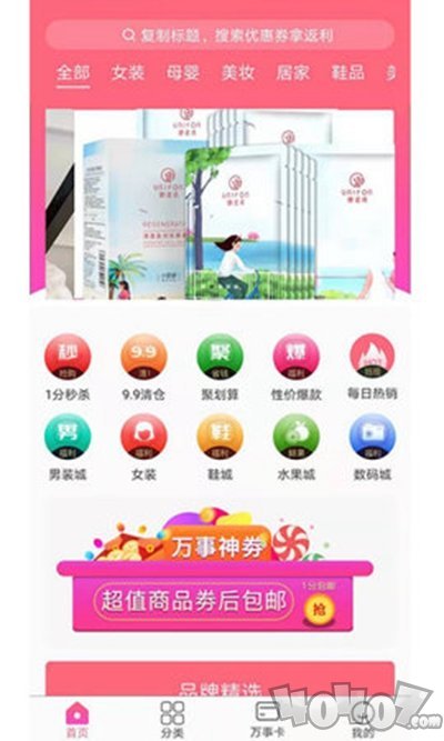 万事购物
