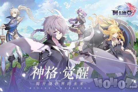 阿卡迪亚纪元觉醒