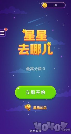 星星去哪儿2
