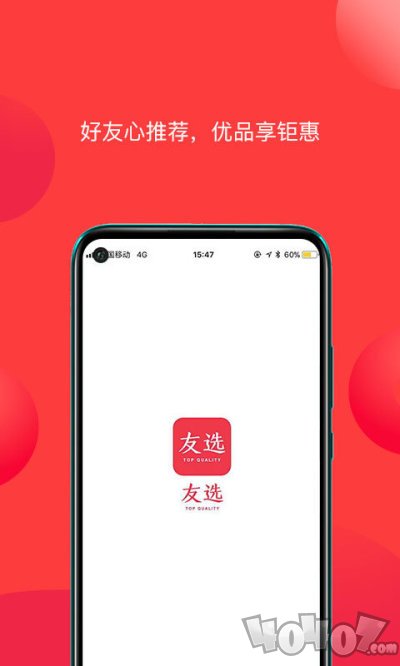 友选优品