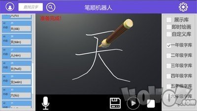 笔顺机器人